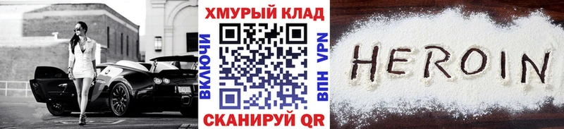 Героин VHQ  мега ссылки  Отрадная 